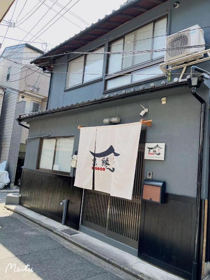 ヴィラ 京町屋 京都*缘屋kyoto*enishiya 开业特价&免费早餐供应 Newopen