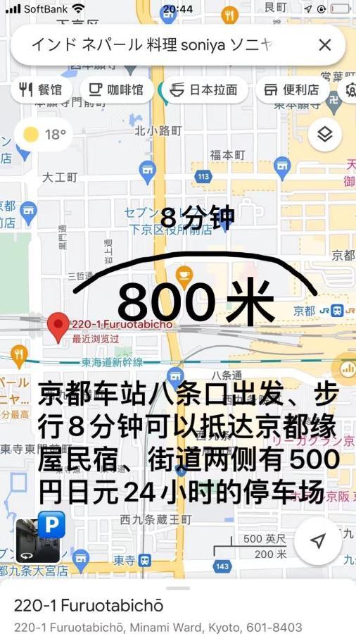 ヴィラ 京町屋 京都*缘屋kyoto*enishiya 开业特价&免费早餐供应 Newopen 京都市